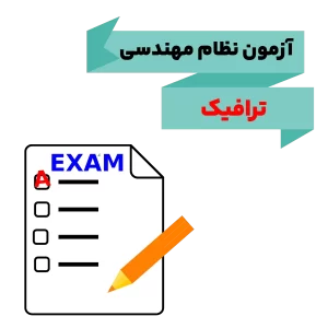 ترافیک